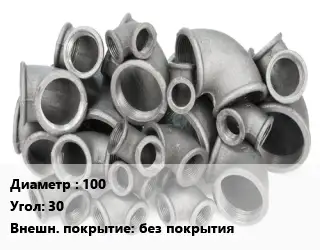 Отвод чугунный 100 Угол:30 без покрытия